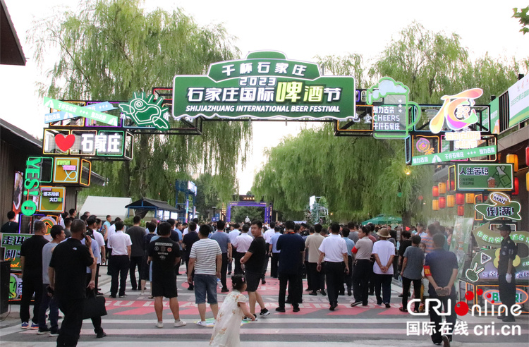 點燃城市煙火氣 激發消費新活力 2023石家莊國際啤酒節開幕_fororder_IMG_4812