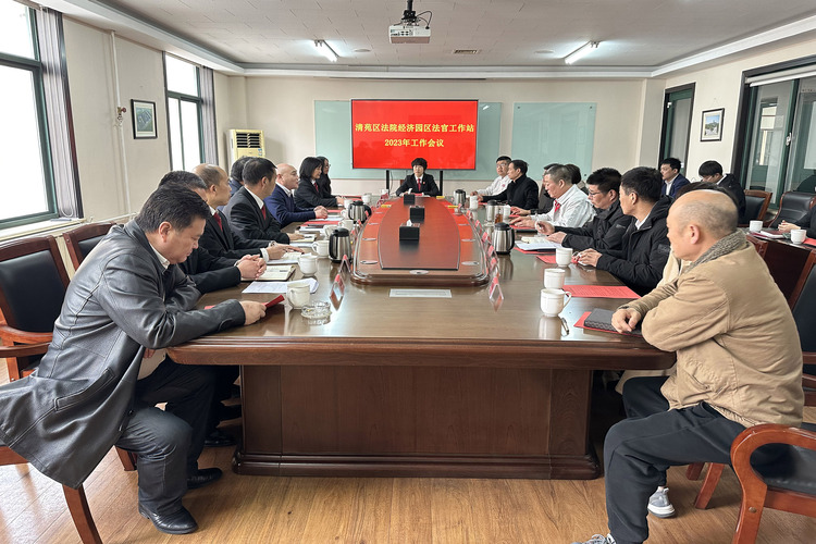 圖片默認標題_fororder_清苑區人民法院組織開發區及企業代表召開經濟園區法官工作站2023年度工作會議（資料圖）。攝影 王磊