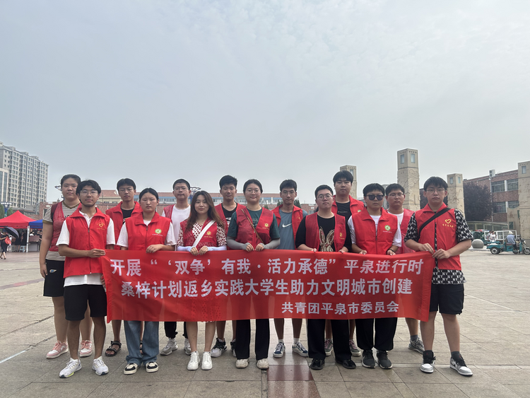 河北平泉：返鄉實踐大學生助力文明城市創建_fororder_圖片22