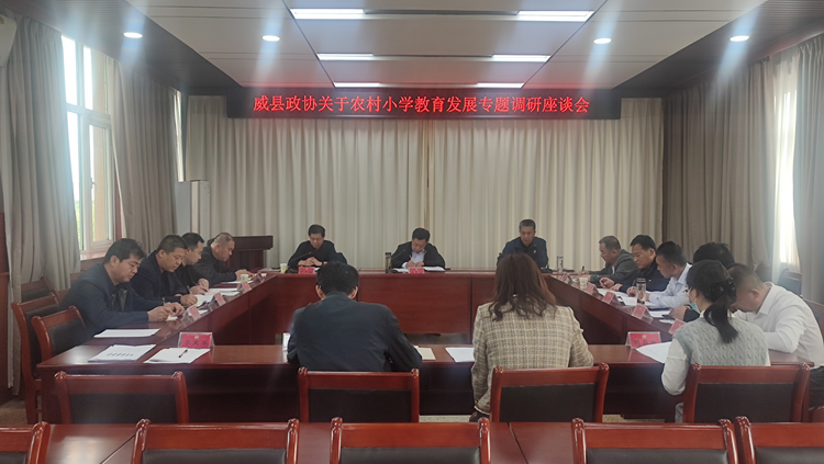 河北威縣：關注教育這一最大民生  匯聚民意積極協商建言_fororder_圖片10