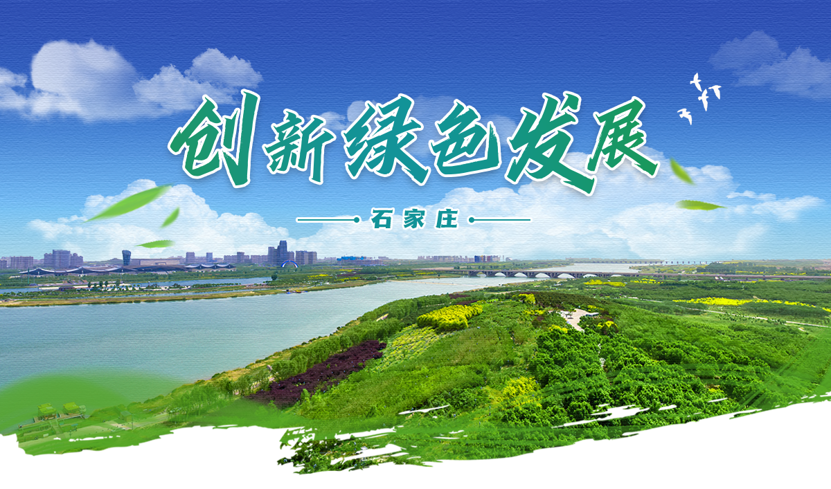 頭圖_fororder_創新綠色發展