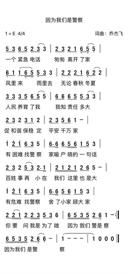 秦皇島一位民警創作歌曲記錄警察豪邁情懷