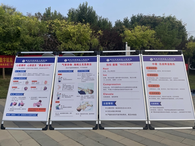 圖片默認標題_fororder_滿城區人民醫院急救常識宣傳展牌 攝影 趙向楠