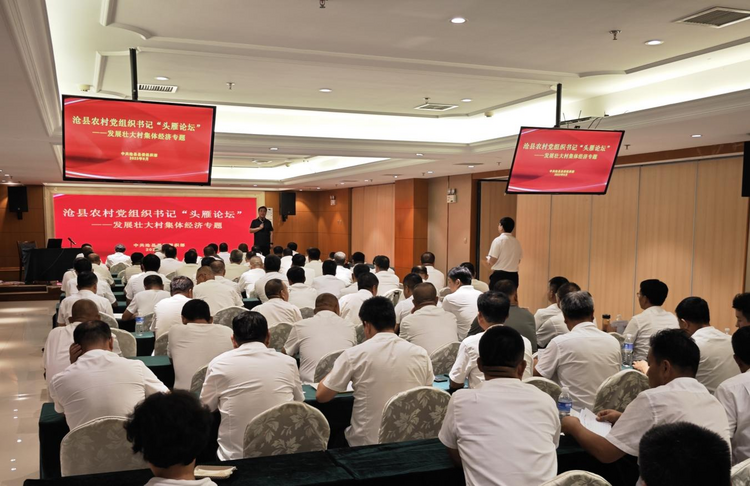 河北滄縣：專題培訓班為鄉村頭雁充電蓄能_fororder_圖片2