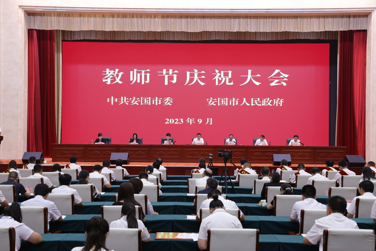 圖片默認標題_fororder_圖為安國市教師節慶祝大會現場。李青默攝.JPG