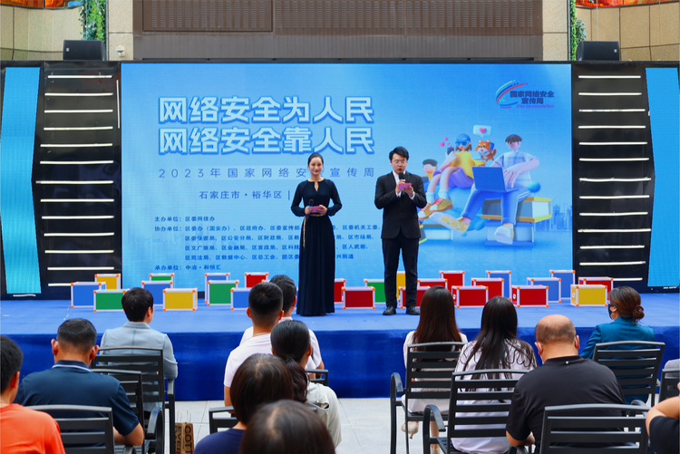裕華區舉行“2023年國家網絡安全宣傳周”活動開幕式_fororder_活動現場照片2