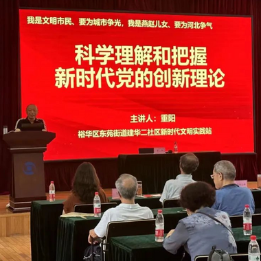 石家莊市裕華區：讓黨的創新理論“聲”入人心