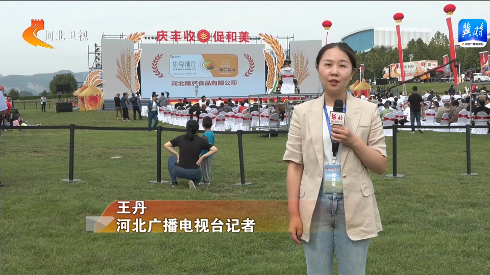 慶豐收 促和美 | 河北：金秋時節好“豐”光 鄉村振興結碩果