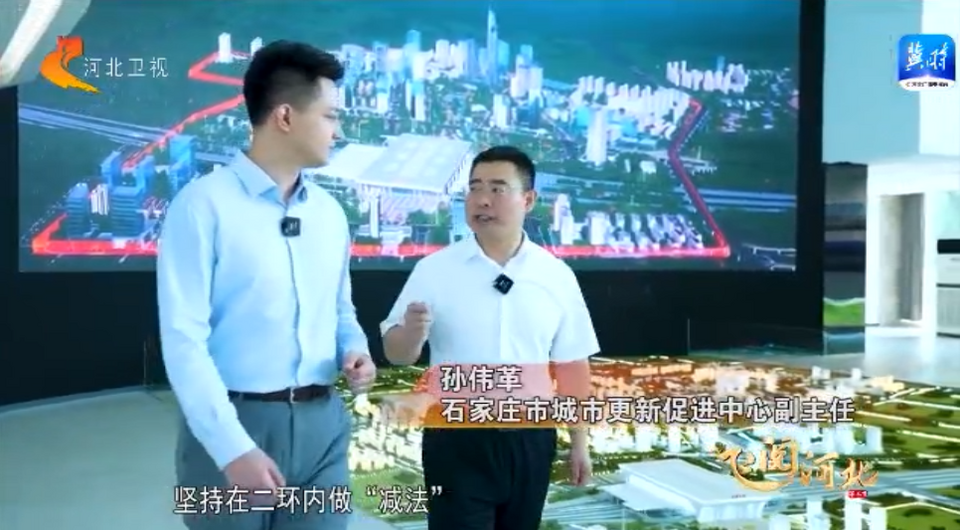 石家莊：美麗蝶變 乘勢崛起