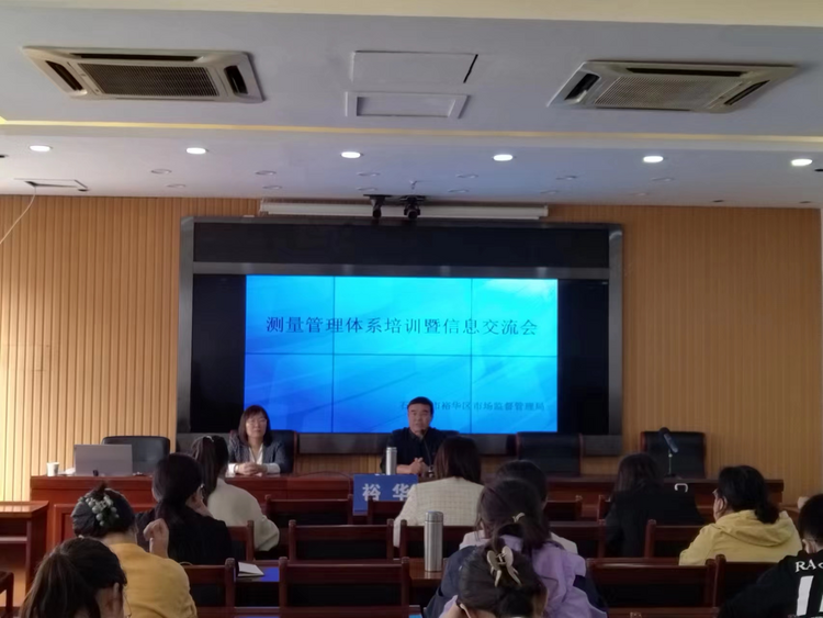 （原創）石家莊市裕華區市場監督管理局組織召開測量管理體系工作交流會_fororder_圖片1