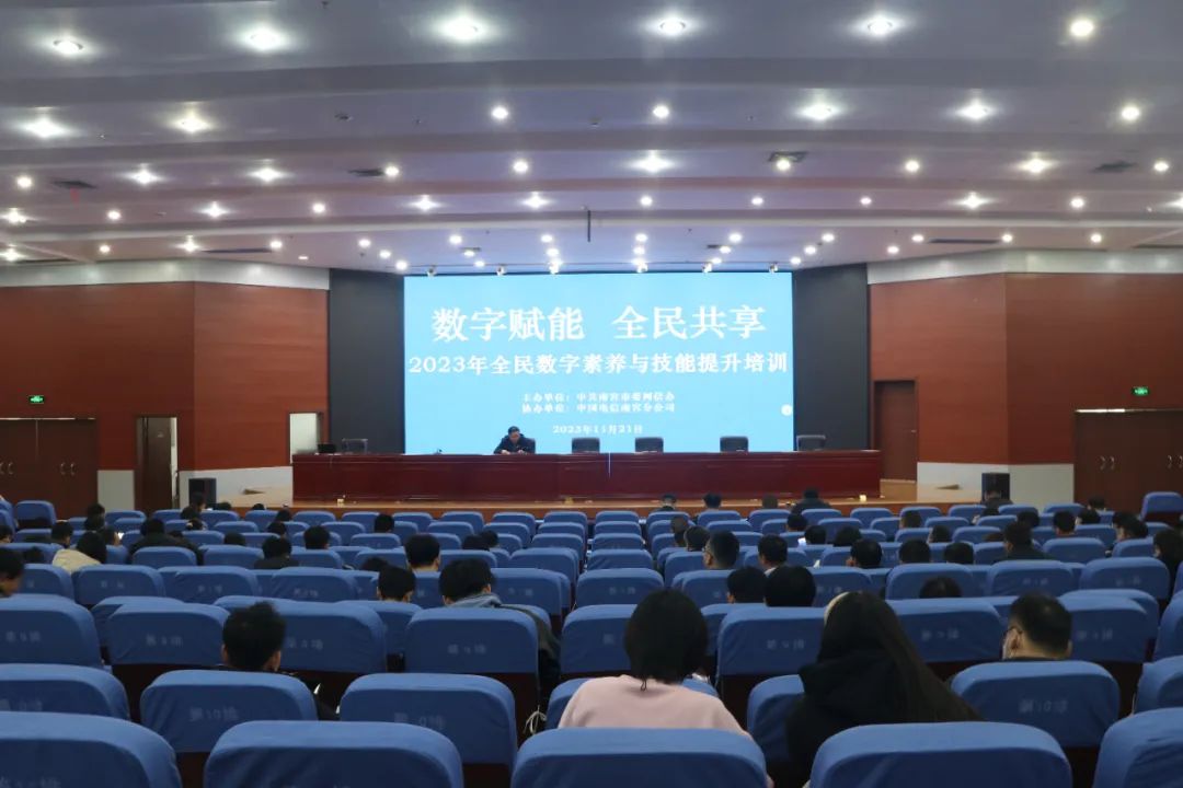 南宮市組織開展“數字賦能 全民共享”2023年全民數字素養與技能提升培訓_fororder_640