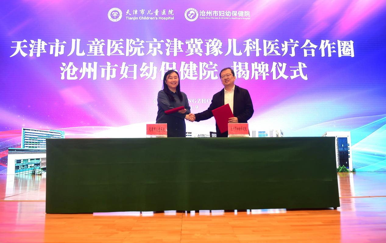 滄州市婦幼保健院與天津市兒童醫院舉行合作簽約儀式_fororder_圖片4