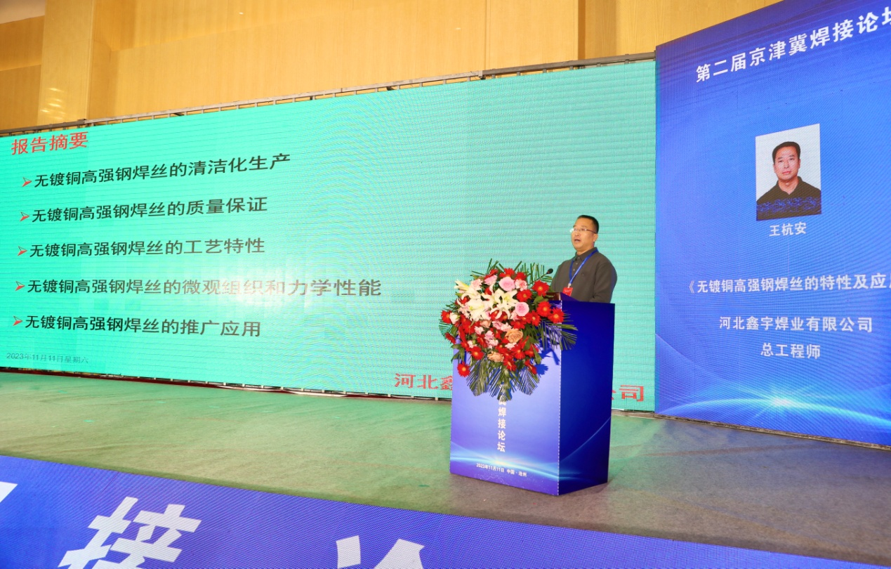 第二屆京津冀焊接論壇在滄州舉行_fororder_圖片7