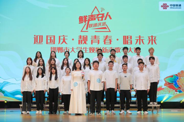 “鮮聲奪人”邯鄲市大學生煥彩新聲歌手大賽舉辦