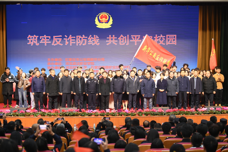 石家莊市新華區舉行“築牢反詐防線 共創平安校園”警校反詐聯盟啟動儀式_fororder_微信圖片_20231214152416