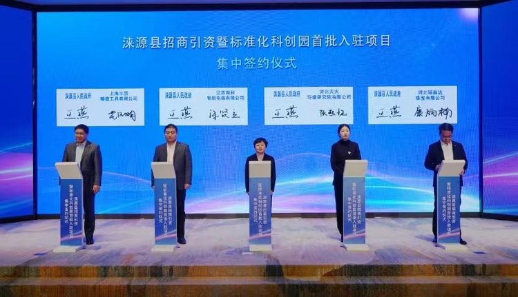 河北淶源舉行招商引資暨標準化科創園首批入駐項目集中簽約儀式_fororder_微信圖片_20231222160023