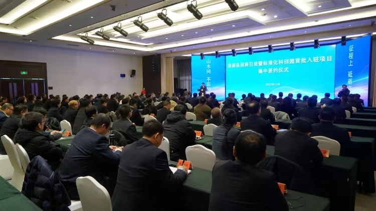 河北淶源舉行招商引資暨標準化科創園首批入駐項目集中簽約儀式_fororder_微信圖片_20231222160019