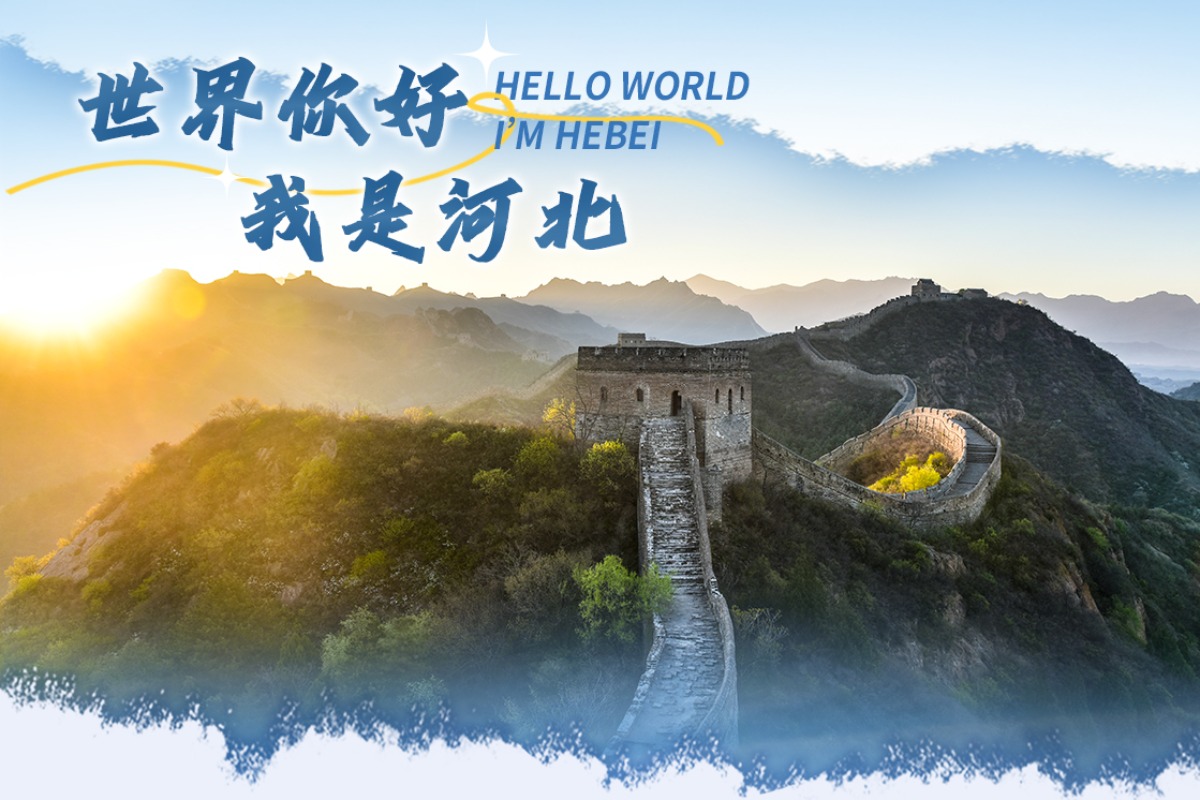 頭圖_fororder_世界你好 我是河北 頭圖