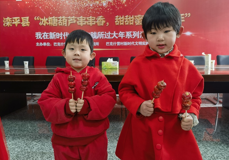 圖片默認標題_fororder_灤平縣舉辦“我們的節日·春節”——“冰糖葫蘆串串香，甜甜蜜蜜迎新年”我在新時代文明實踐站過大年活動 (2)