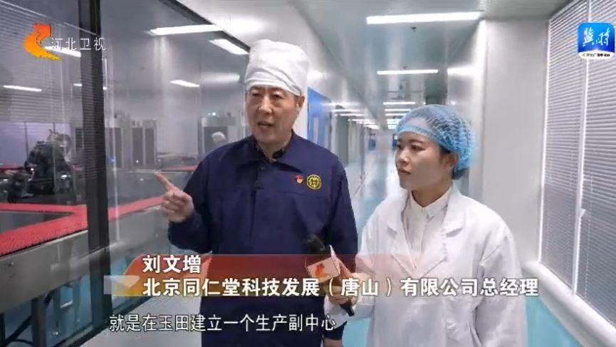 京津冀 十年同心向未來 | 北京老字號河北煥新生