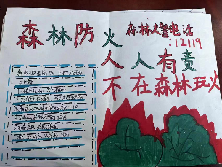 河北唐縣：開展森林草原防火宣傳進校園系列活動_fororder_學生繪製的主題手抄報