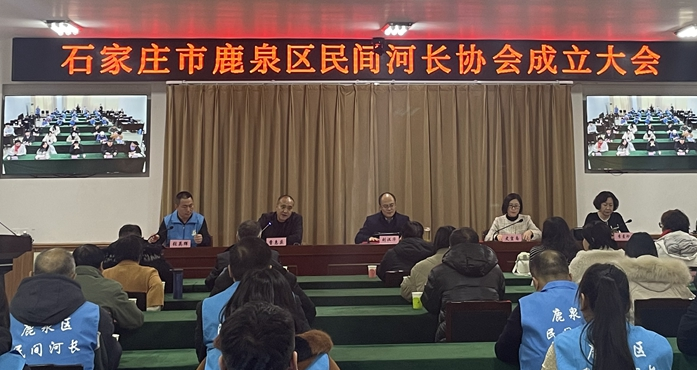 石家莊市鹿泉區民間河長協會成立
