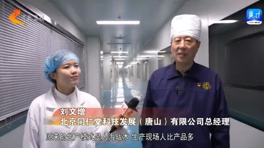 京津冀 十年同心向未來 | 北京老字號河北煥新生