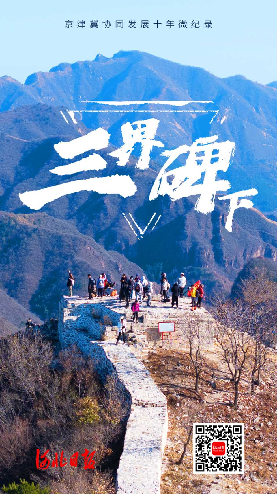 微紀錄片丨三界碑下