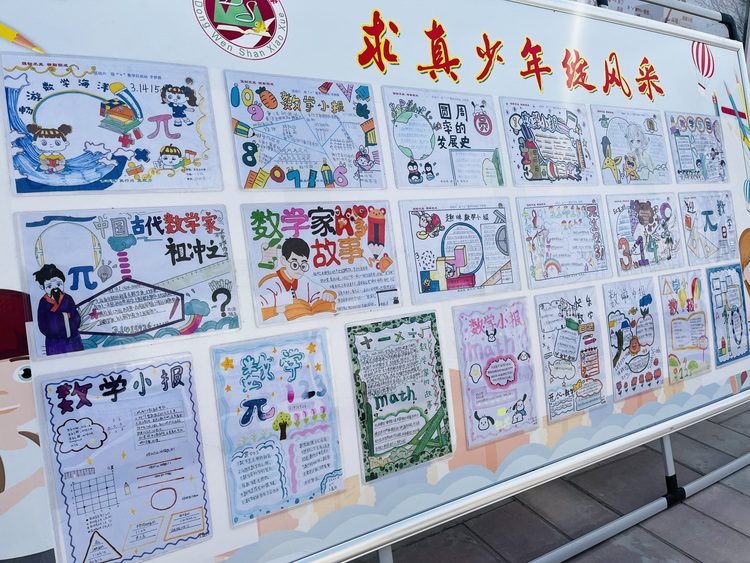 河北淶水：多彩活動 迎國際數學日_fororder_圖為學生繪製的數學小報作品。徐梓鈺 攝