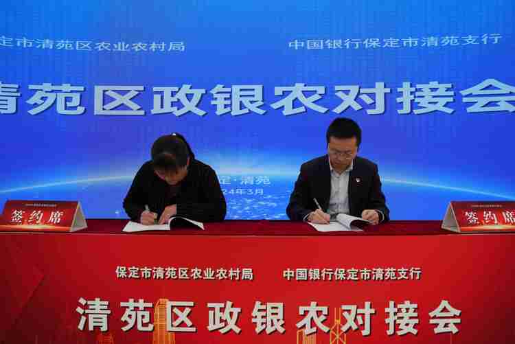 河北清苑：政銀農對接 金融活水助農增收_fororder_中國銀行保定市清苑支行與農業種植戶簽訂合作意向書。攝影 王磊