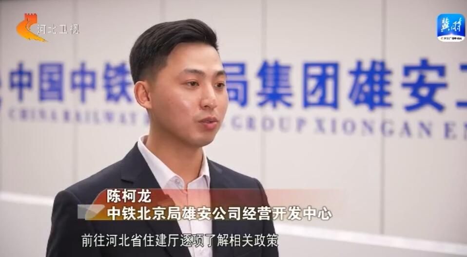 中鐵北京局落地背後的“雄安細節”