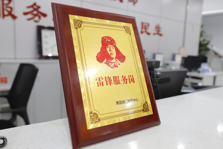 河北青縣：傳承雷鋒精神 優化政務服務_fororder_圖片 4