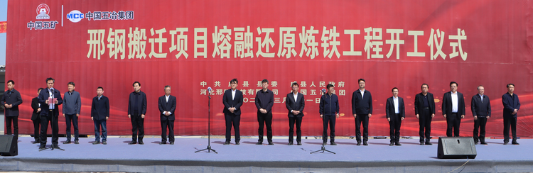 河北威縣邢鋼搬遷項目熔融還原煉鐵工程開工_fororder_圖片 1