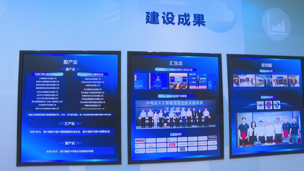 石家莊人工智能計算中心：智慧算力激活新質生産力 助力數字經濟高品質發展_fororder_圖片 2