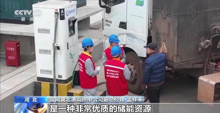 我國首個電動重卡型虛擬電廠在唐山建成