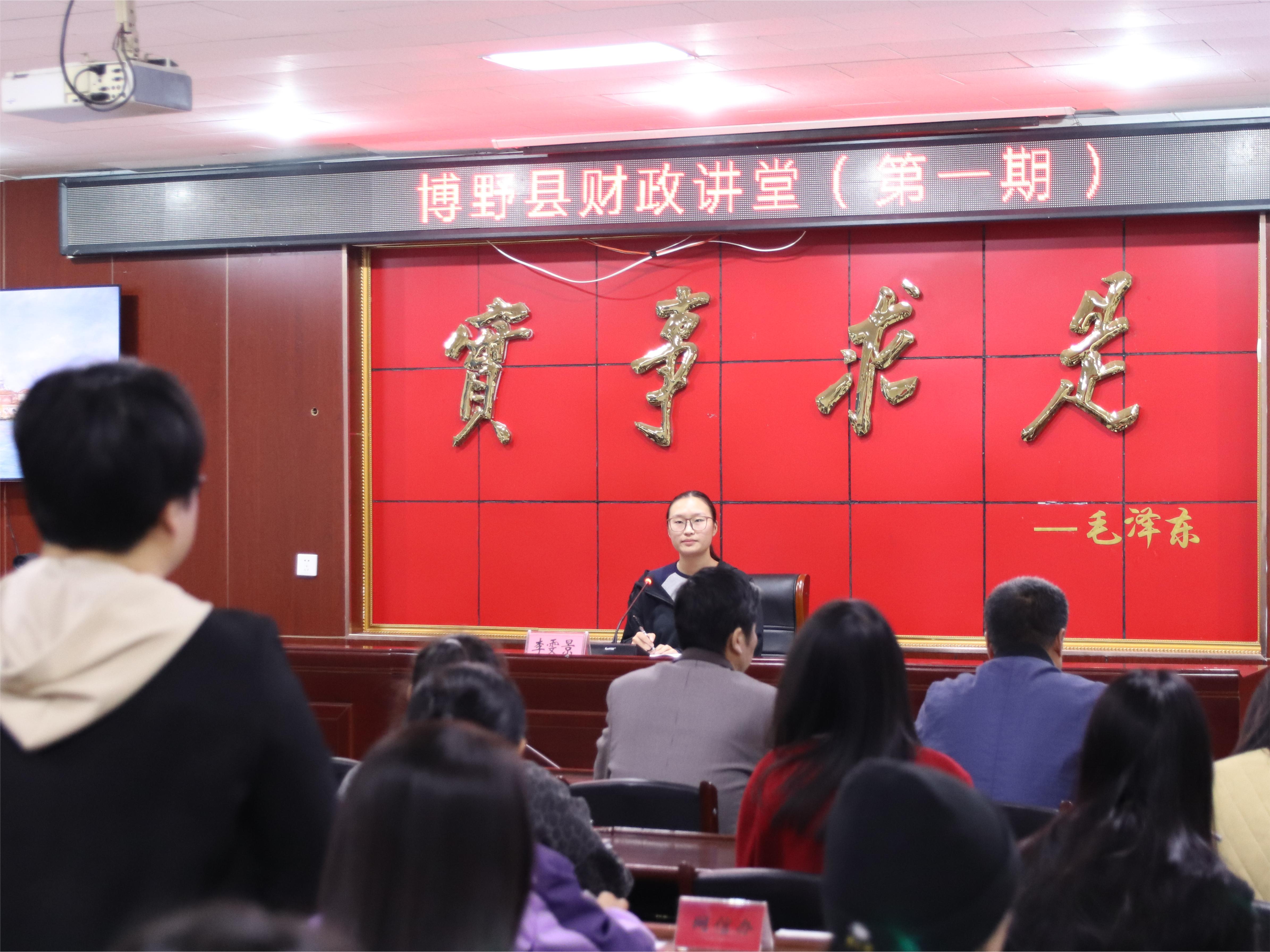 保定博野：“財政講堂”開講以學促幹提效能_fororder_1