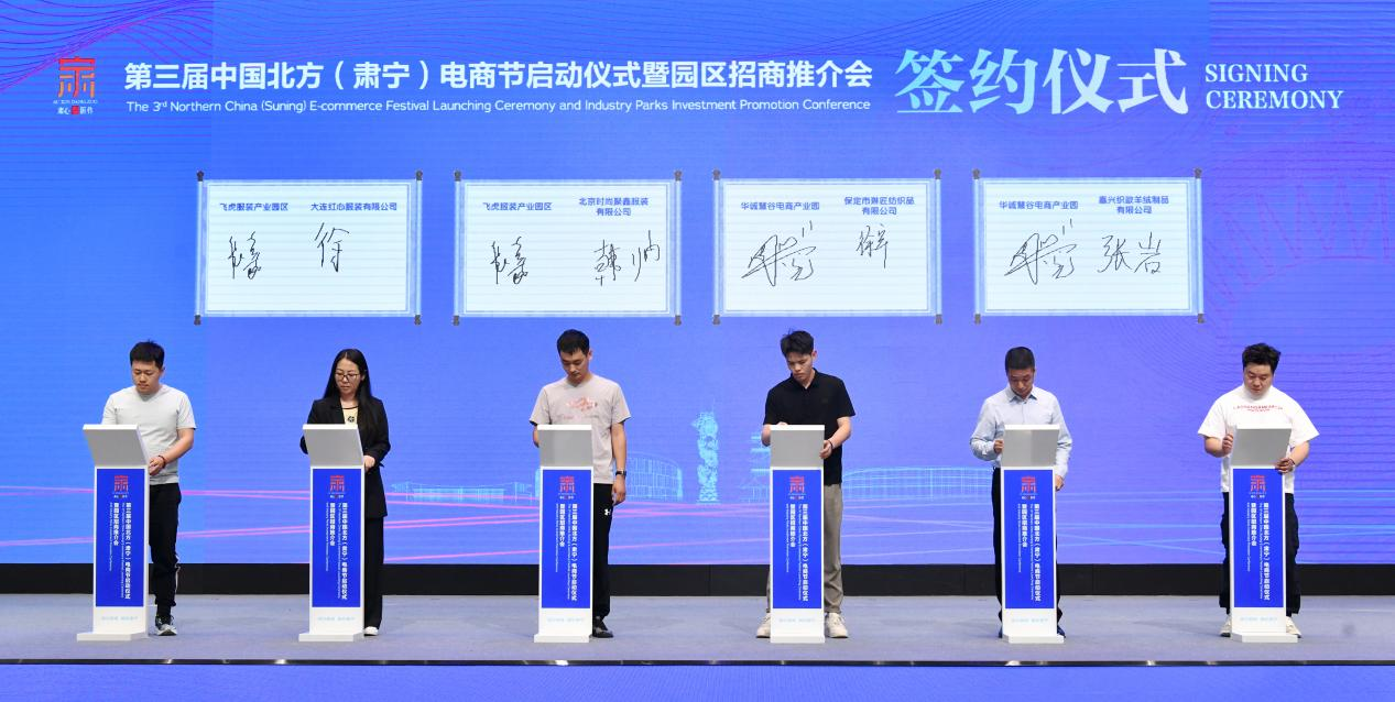 第三屆中國北方（肅寧）電商節啟動_fororder_圖片 2