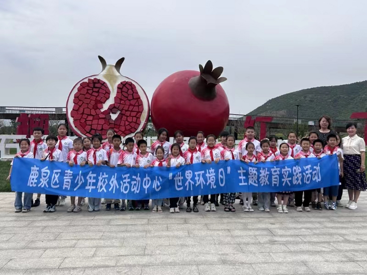 石家莊市鹿泉區開展“世界環境日”教育實踐活動_fororder_圖片 1