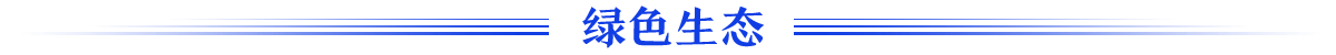 綠色生態banner_fororder_綠色生態