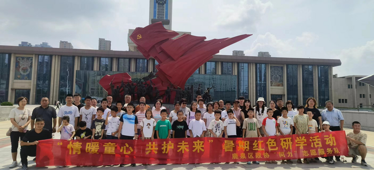 石家莊市鹿泉區政協開展結對幫扶困境學生暑期研學活動_fororder_圖片 3