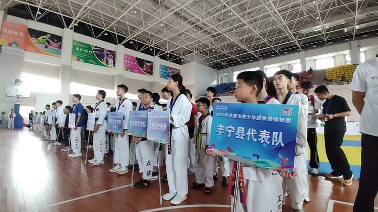 “奔跑吧·少年”2024年承德市青少年跆拳道錦標賽在平泉開賽_fororder_圖片 3