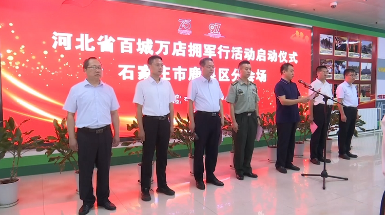 石家莊市鹿泉區舉辦2024年百城萬店擁軍行活動_fororder_圖片 1