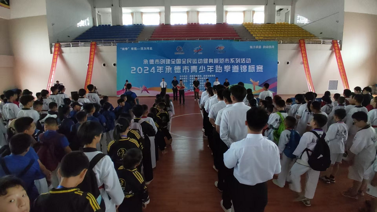 “奔跑吧·少年”2024年承德市青少年跆拳道錦標賽在平泉開賽_fororder_圖片 1
