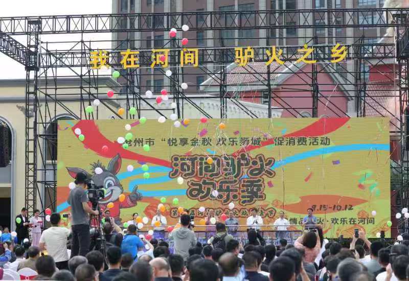 河北河間：歡樂“驢火節”共慶中秋佳節_fororder_微信圖片_20240918085442