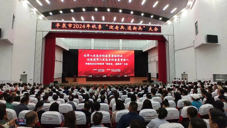 河北平泉舉辦2024年秋季“迎老兵 送新兵”大會_fororder_1