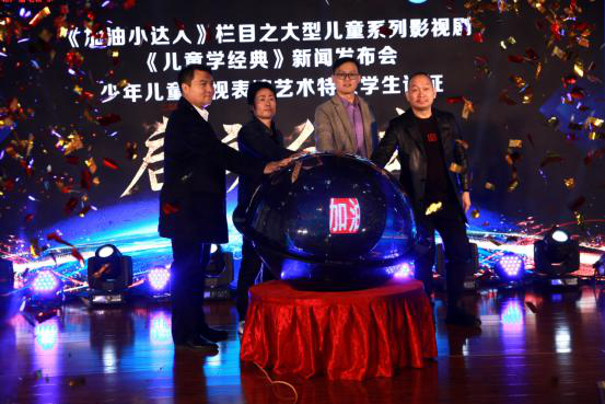 “劇”焦未來，演繹經典 《兒童學經典》新聞發佈會成功舉辦