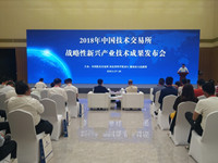 戰略性新興産業技術成果發佈會在大數據創新應用中心舉行_fororder_CqgNOlsCG4SAYnBFAAAAAAAAAAA028.540x406