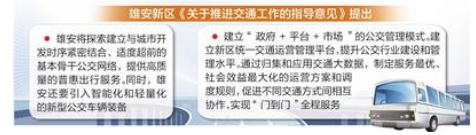雄安新區未來交通倡導共享出行理念