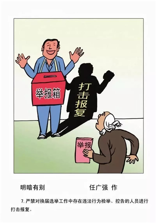 邯鄲邱縣：主題漫畫讓換屆工作紀律深入人心