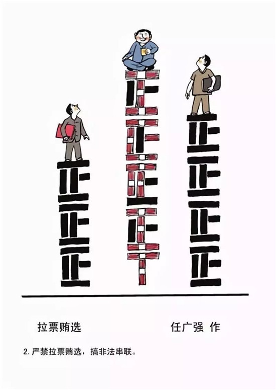 邯鄲邱縣：主題漫畫讓換屆工作紀律深入人心